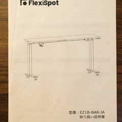 自動昇降デスク スリムデスク Flexispot EZ1B-BARの画像