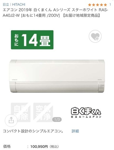 【引き取り】美品 日立エアコン 14畳用 RAS-A40J2