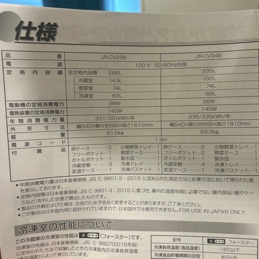 【値下げしましたほぼ新品】冷蔵庫