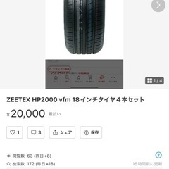 ZEETEX HP2000 vfm 18インチタイヤ４本セット