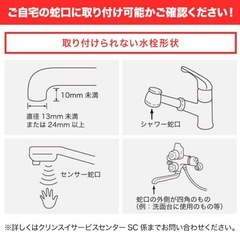 浄水器 クリンスイ 蛇口直結型　塩素除去  の画像