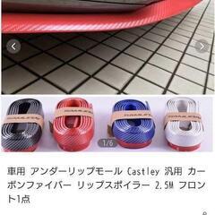 新品・未使用 カーボン調フロントリップの画像