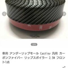 新品・未使用 カーボン調フロントリップの画像