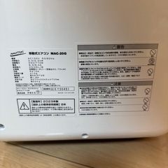 移動式エアコンの画像