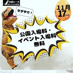 ティラノサウルスレース大阪｜堺市 - 地域/お祭り