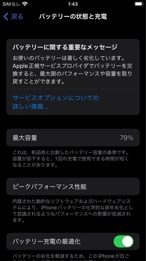iPhone SE 第2世代 128GB RED