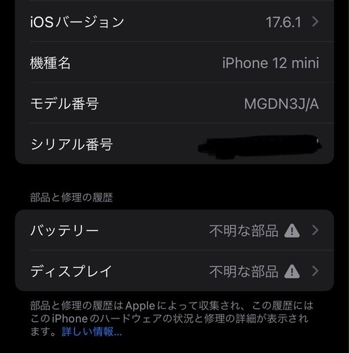 iPhone12mini　128GB　SIMフリー　※訳あり