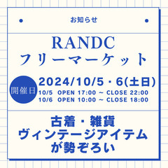 古着・ヴィンテージ雑貨特化の大型フリマ開催★10月5.6日(土日...