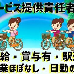 増員求人♪スタッフ数増加中♪横浜市緑区のサービス提供責任者／介護福祉士☆彡［正社員］／駅チカ徒歩6分／未経験者大歓迎♪の画像
