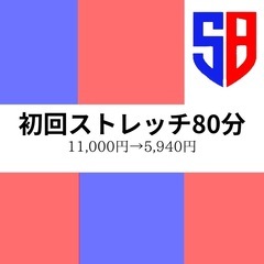 ストレッチ専門店ストレッチブル【根津】5000円〜の画像