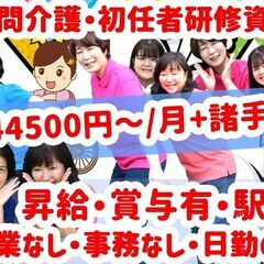 未経験歓迎！★夜勤なし・残業なし・事務なし★完全週休2日制★インセンティブ★訪問介護員（ヘルパー）正社員募集★完全週休2日制★ 頑張った分だけ賞与で反映♪横浜市瀬谷区の画像