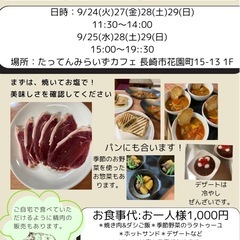 ジビエ（イノシシ）ご試食会　良質で栄養たっぷりのジビエを召し上が...