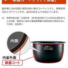 無料　象印　IH　炊飯器　極め炊き　5.5合