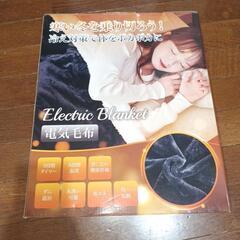 電気毛布