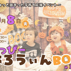 はっぴーはろうぃんＢＯＸ