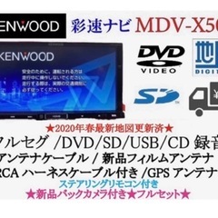 美品⭐︎KENWOOD  フルセグ　MDV-X500 新品バック...