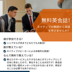 無料英会話！！