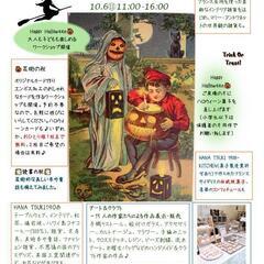 10/5(土): 10/6(日): 
ガーデン・マーケット開催!!!