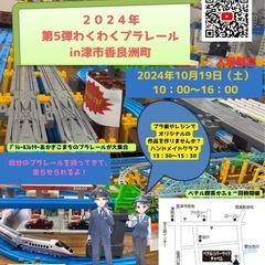 プラレール運転会(三重)
