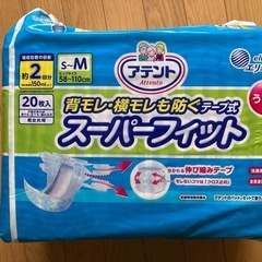 アテント  テープ式オムツ 