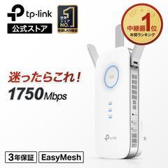 中継機　TP-Link RE450の画像