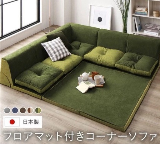 27日引取限りの価格 ローソファ フロアマット クッション付き