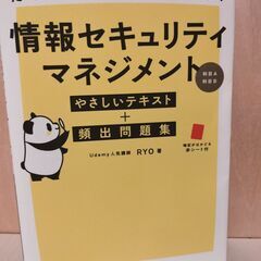 【未使用】だれでもわかる＆受かる！情報セキュリティマネジメントやさしいテキスト+頻出問題集の画像