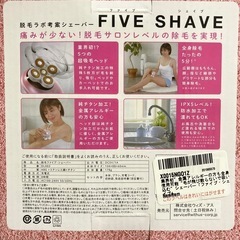 【新品未開封】脱毛ラボ　ファイブシェイブ(ボディ用シェーバー)の画像
