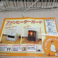 (お話中)ファンヒーターガードの画像