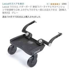 【追記あり】バギーボード(ベビーカー取付用) の画像