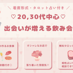 【友活の会:24/9/29(日) 19:00〜21:00】恋活・...