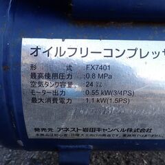 オイルフリーコンプレッサー FX7404の画像