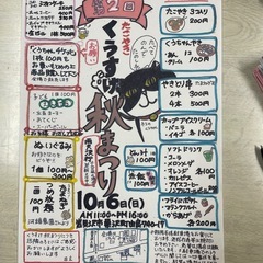 【決まりました】ボランティアさん募集！お祭りスタッフ募集！