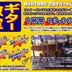 富山で現役プロミュージシャンによる初心者歓迎のギターレッスンが受けれます！の画像
