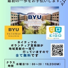 無料英会話クラス参加者募集