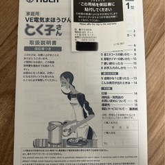 2022年製　タイガー　電気ポット　まほうびんの画像