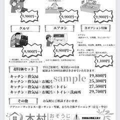8,900〜29,800円　オフシーズン特価！！ハウスクリ…
