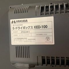HAKUBA 防湿庫 E-ドライボックス 100L カビ対策 自動除湿 静音 電子制御式の画像