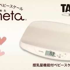 タニタ ベビースケール 授乳量機能付き 
