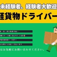 宅配・配送・配達ドライバースタッフ【富田林市】