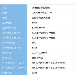  美品 COMFEE' 全自動洗濯機 6kg  の画像