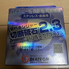 サンダー　ディスクグラインダー刃
