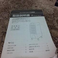 コンパクトタイプ冷風扇の画像