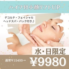 25日空き有♪小顔フェイシャル　初回9980円❣️