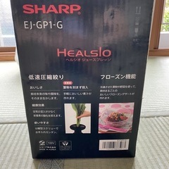 最終値下げ スロージューサー ヘルシオグリーンプレッソ  の画像