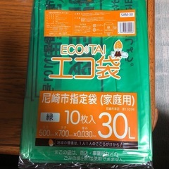 《最終値下げしました》尼崎市指定ゴミ袋