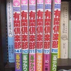 有閑倶楽部 一条ゆかり 6冊