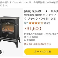 [山善] 暖炉型ヒーター 疑似炎 照度調整機能付き アンティーク ブラック YDH-SK10(B)