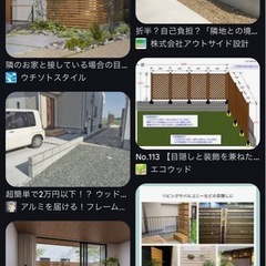 隣家との境界に設置する仕切りor目隠し