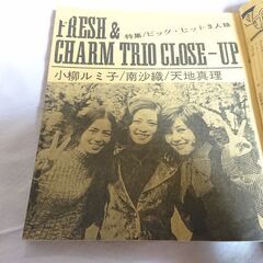 レア！　平凡ソング　1972年3月号第１付録　歌のニューヒット　沢田研二表紙の画像